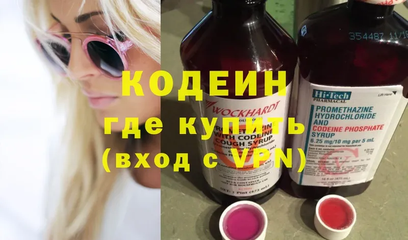 Кодеин Purple Drank  магазин продажи   Верхняя Пышма 